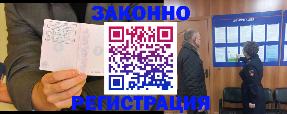 временная прописка в Алейске