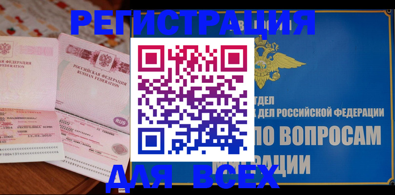 временная регистрация надежно в Алейске