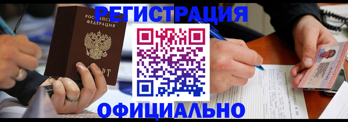 прописка в Алейске